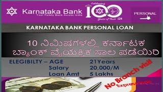 Karnataka Bank Personal Loan | personal loan | karnataka bank loan apply