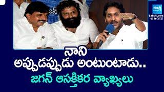 YS Jagan Interesting Comments on Chandrababu Ruling | Perni Nani | Kodali Nani |@SakshiTV