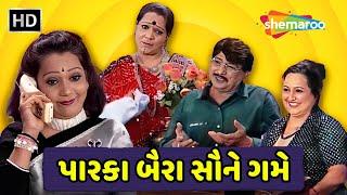 Parka Baira Saune Game | WATCH FULL GUJARATI NATAK | Pratima | Kalyani Thakar | Bimal Manglia