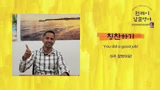 알아두면 쓸데있는 영어회화 5 | 파주 운정 교하 영어학원 | ONE WAY ENGLISH #영어회화 #영어스피킹 #speakenglish #dailyenglish