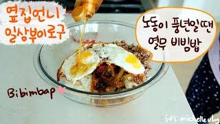 Quick&Easy Yeolmu Bibimbap, Maple Pecan Walnut Granola, Italian Sandwich RecipeㅣKorean Homebody Vlog