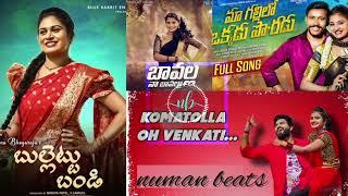 Mass hit folk songs collection's | 2022 & 2023 | viral folk songs | @numanbeats-2000