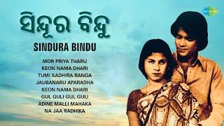 ସିନ୍ଦୂର ବିନ୍ଦୁ | Sindura Bindu | Mor Priya Tharu | Keon Nama Dhari | Na Jaa Radhika | Odia Old Songs