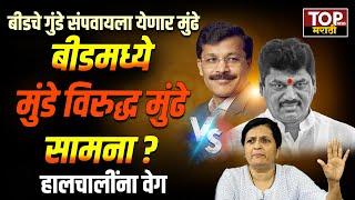 TUKARAM MUNDE BEED: बेधडक अधिकारी तुकाराम मुंढेंची बीडमध्ये बदली करण्याची अंजली दमानियांची मागणी