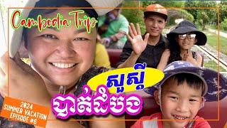 CAMBODIA TRIP 2024 - HELLO BATTAMBANG BAMBOO TRAIN PHNOM BANON ពីសៀមរាបទៅបាត់ដំបង ឡូរីជេីងភ្នំបាណន់