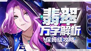 【Honkai: Star Rail】 Wanzi analysis! Jade! Fiction first c! Yes, true gods?