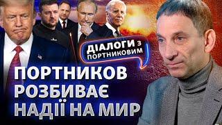 Всі пропонують різні сценарії миру: який (не) спрацює? Трамп, РФ, Зеленський | Діалоги з Портниковим