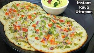 झटपट सूजी (रवा) उत्तपम। Instant Rava Uttapam Recipe। Suji ( Sooji) Uttapam Recipe। Instant Uttapam।