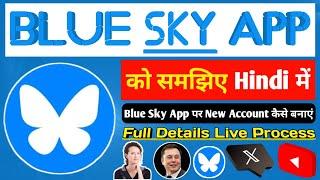 Blue Sky App Hindi | Blue Sky App Kya Hai | Blue Sky App Pe Acount Kaise Banaye,What Is Blue Sky App