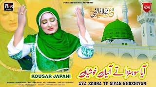 Aya Sohna Te Aiyan Khushiyan | Kousar Japani  Naat 2023 | Folk Star Music #folkstarmusic