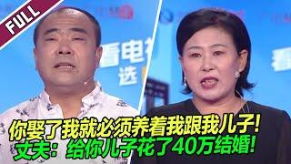 《爱情保卫战》20240910 半路夫妻养育3个小孩 婚后21年为钱为情吵个不停！