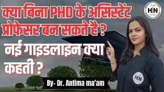 KYA ASSISTANT PROFESSOR KE LIYE PHD JARURI HAI || NEW GUIDELINES OF PHD & ASSISTANT PROFESSOR 2024