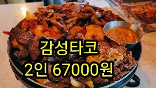 판교 맛집 감성타코