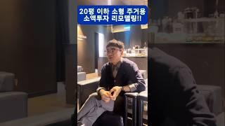 #shorts #박동일원장 #울산경매학원 #토지전문칼럼니스트 #소형빌라재테크 #소형아파트 #시간되는데로