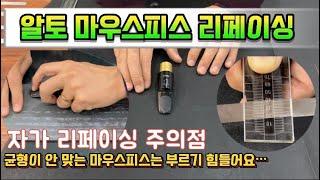 알토 색소폰 마우스피스리페이싱 “자가 리페이싱 주의점” アルトサックスマウスピースリフェイシング