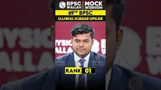 69th BPSC Topper Rank 1  Ujjwal Kumar Upkar #Shorts #69thBPSCResult #BPSCWallah