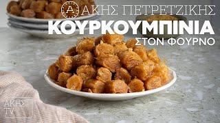 Κουρκουμπίνια στον Φούρνο Επ. 41 | Kitchen Lab TV | Άκης Πετρετζίκης