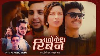 Rato Kesh Riban - Raj Pokharel • Nabin Pariyar • Abishek • Tika  • Asmit Mainali • New Nepali Song