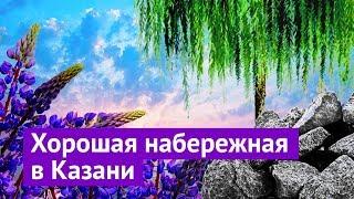 Набережная в России, за которую не стыдно