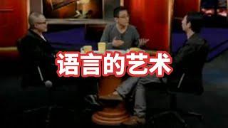 【锵锵三人行】语言的艺术，2007年 梁文道 林奕华 窦文涛