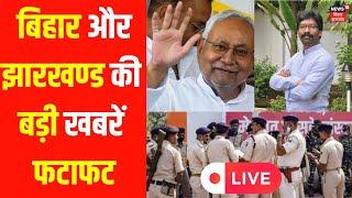 Top News of the day | Latest Headlines | Bihar-Jharkhand News | Breaking News | Hindi News | LIVE TV