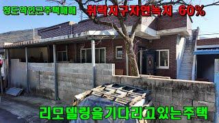 [542]청도촌집매매~~청도역인근도보로편의시설이용가능한주택매매