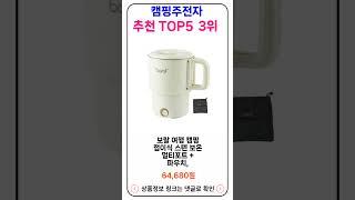 캠핑주전자 추천 랭킹 TOP 5 II 추천 캠핑주전자 BEST 5