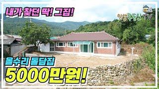 올수리 바다 근처 돌담 시골집이 5000만원!