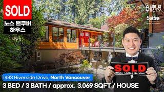 [SOLD] 1433 Riverside Drive, North Vancouver | 스티브한 밴쿠버 부동산 TV