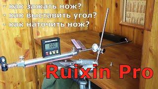 Ruixin Pro как точить? как выставить угол? как зажать нож?