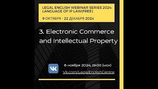 Electronic Commerce and Intellectual Property