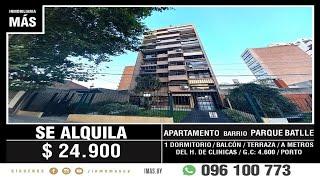 En Alquiler: Apartamento 1 Dormitorio + Balcón + Terraza | Parque Batlle