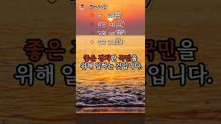 이 사자성어, 진짜 정치를 말한다-경세제민