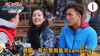 TVB飲食旅遊 | 德國旅遊 | 有乜驚過首次camping | 有乜好過去camping - 德國篇 #01 | 唐詩詠、馬國明、梁烈唯 | 粵語中字 | TVB 2016