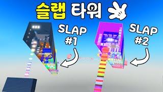 Slap Tower 1 & 2