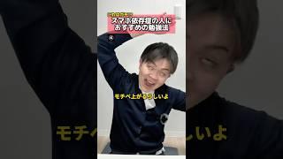 【これはガチ!?】スマホ依存症の人におすすめの勉強法 #スマホ #依存症 #中毒 #勉強 #勉強法 #タイムラプス勉強 #テスト #受験 #入試 #元塾講師