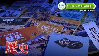 紀錄片「教育與愛國」揭示日本政治操控教育的醜惡︰不單篡改歷史﹐更迫害有良知的出版商及教師。日本政府為了甚麼？打造下一代戰爭工具？