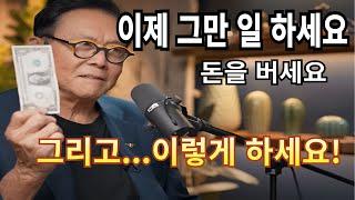 평생 돈을 쫓는 삶에서 벗어나기 위해서는 어떻게 해야 할까요?