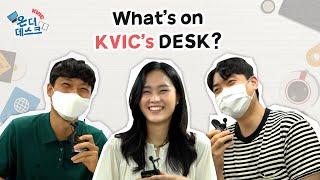 [크빅 온 더 데스크] 신입사원 등판! 별 게 다~있는 KVIC 신입사원 책상 털기