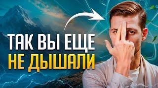 ДРЕВНИЙ СЕКРЕТ РАСКРЫТ! Дышите Носом и Исцеляйтесь! Тайна Надишодханы / Анулома Вилома
