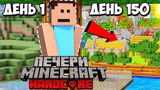 150 Днів Виживання в ПЕЧЕРІ в Minecraft Hardcore (Повний Фільм)