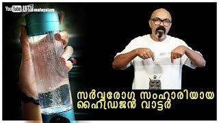 Will Hydrogen Water Really CHANGE Your Life?  ഹൈഡ്രജൻ വാട്ടർ | Lucy