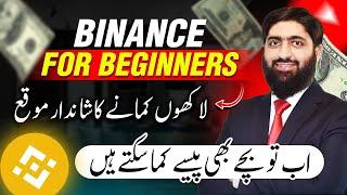 Binance Crash Course | Binance for Beginners, Make Money Online from Binance in Pakistan