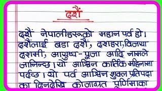 दशैं पर्वमा नेपाली निबंध Essay about dashain in Nepali ll essay on dashain in Nepali ll #dashain ll