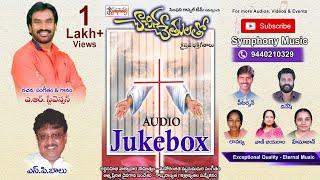 Chaachina Chethulatho Audio Juke Box | A R Stevenson | Symphony Music