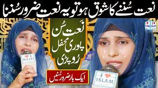 Roze di jali chum len de | Hafiza Ayesha | Naat | Naat Sharif | i Love islam