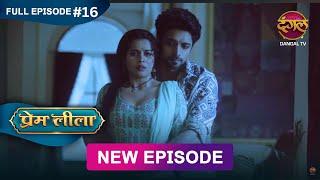 Prem Leeela | Full Episode 16 | 2 Jan 2025 #newepisode Full HD Dangal TV