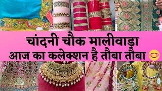 शादी और त्योहारों की तैयारी शुरू हो गई  चलो चले चांदनी चौक मालीवाड़ा  #delhi #fashion #marketing