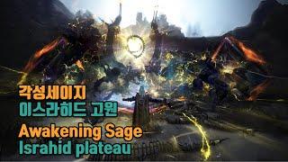 [BDO] Awakening Sage Israhid Plateau guide / 검은사막 각성세이지 이스라히스 고원 가이드