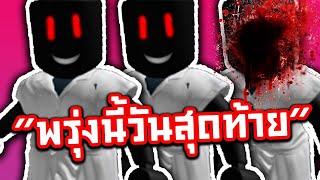 พรุ่งนี้ Roblox จะโดนแฮค? (ExplorerElizabeth #8)